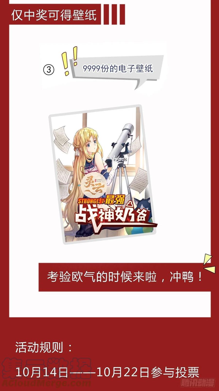 《最强战神奶爸》第37话 林至尊出现！ 第43页