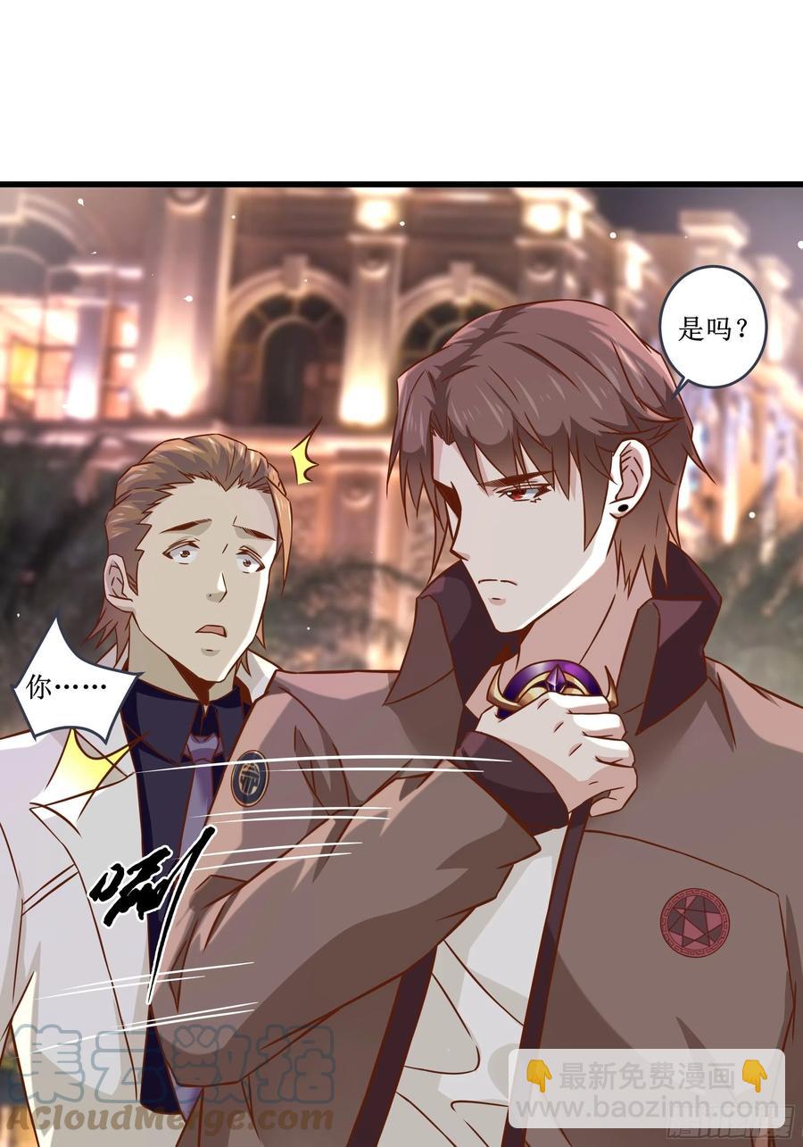 《最强战神奶爸》第37话 林至尊出现！ 第7页