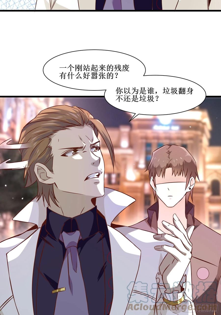 《最强战神奶爸》第36话 皇族使者 第15页