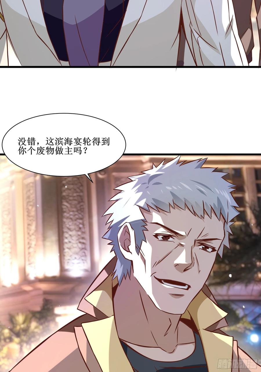 《最强战神奶爸》第36话 皇族使者 第16页