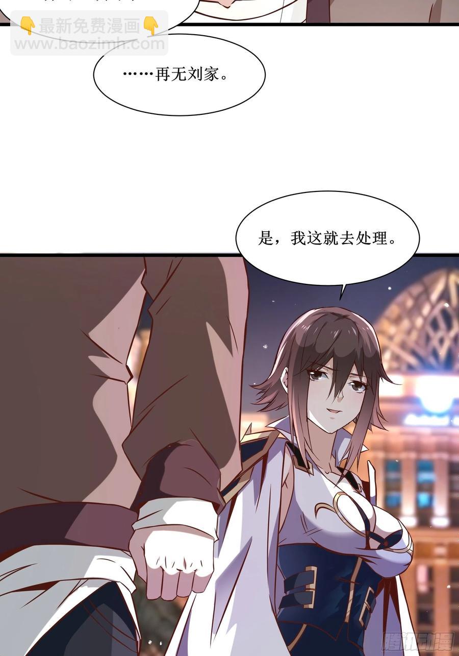 《最强战神奶爸》第36话 皇族使者 第18页