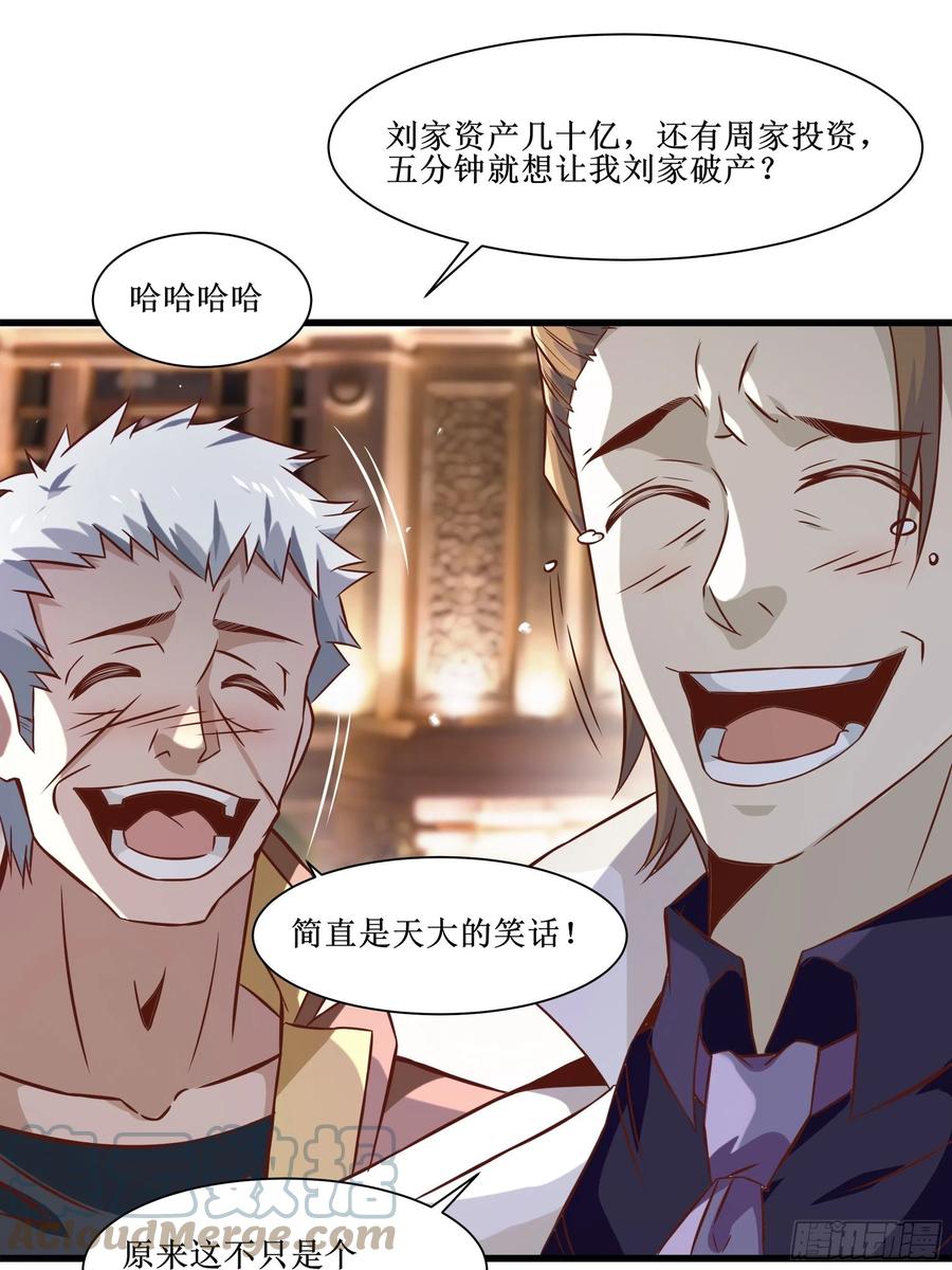 《最强战神奶爸》第36话 皇族使者 第21页