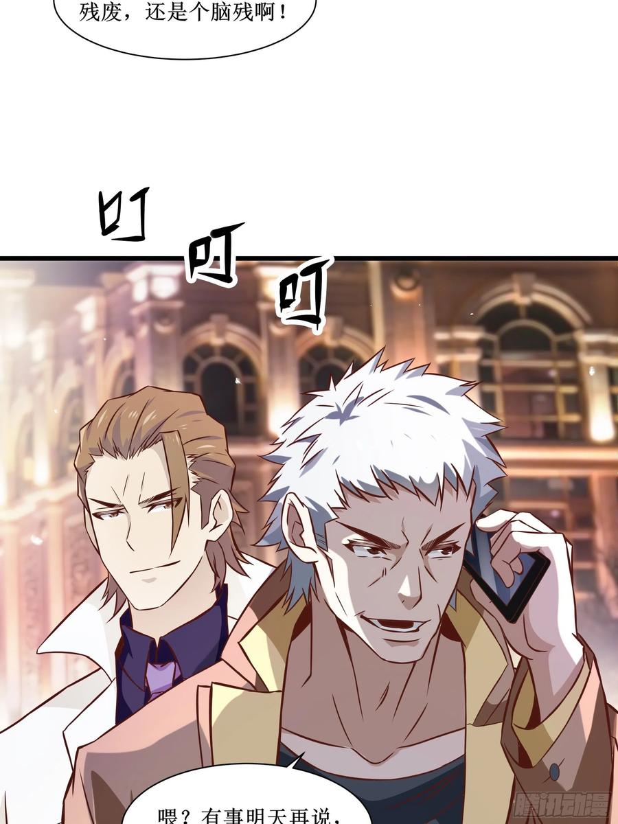 《最强战神奶爸》第36话 皇族使者 第22页