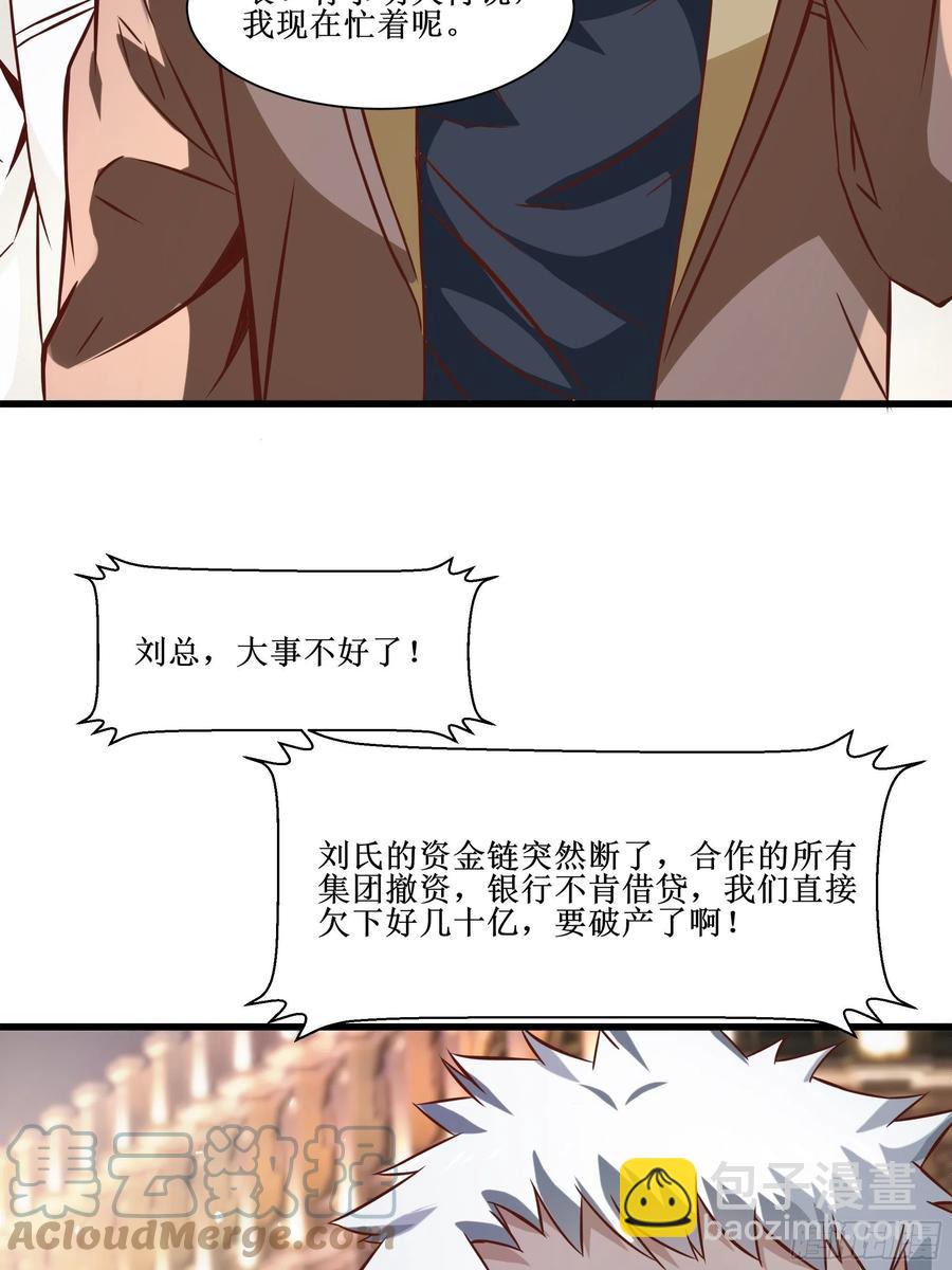 《最强战神奶爸》第36话 皇族使者 第23页