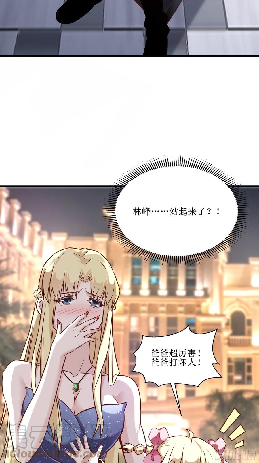 《最强战神奶爸》第36话 皇族使者 第3页