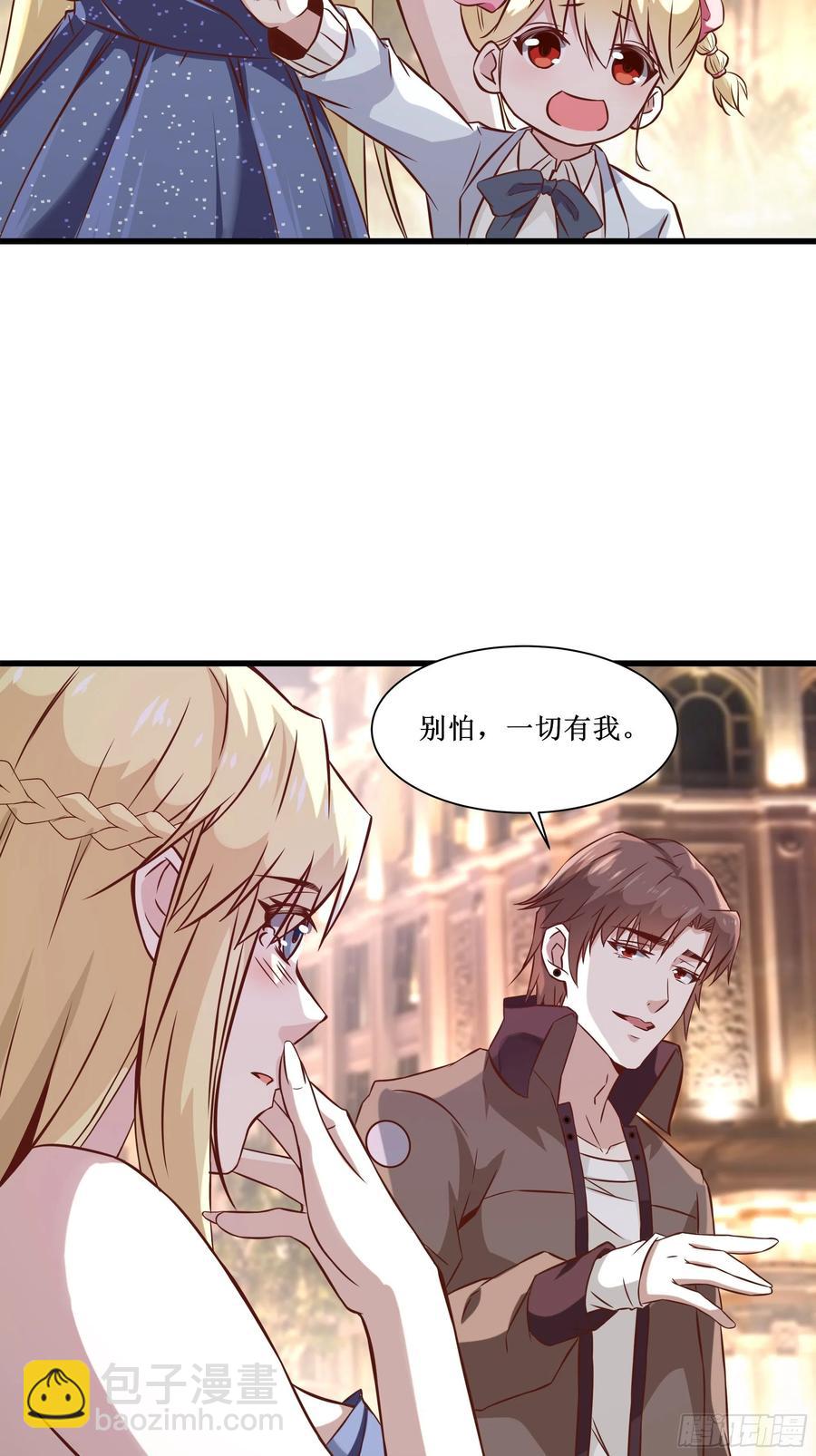 《最强战神奶爸》第36话 皇族使者 第4页