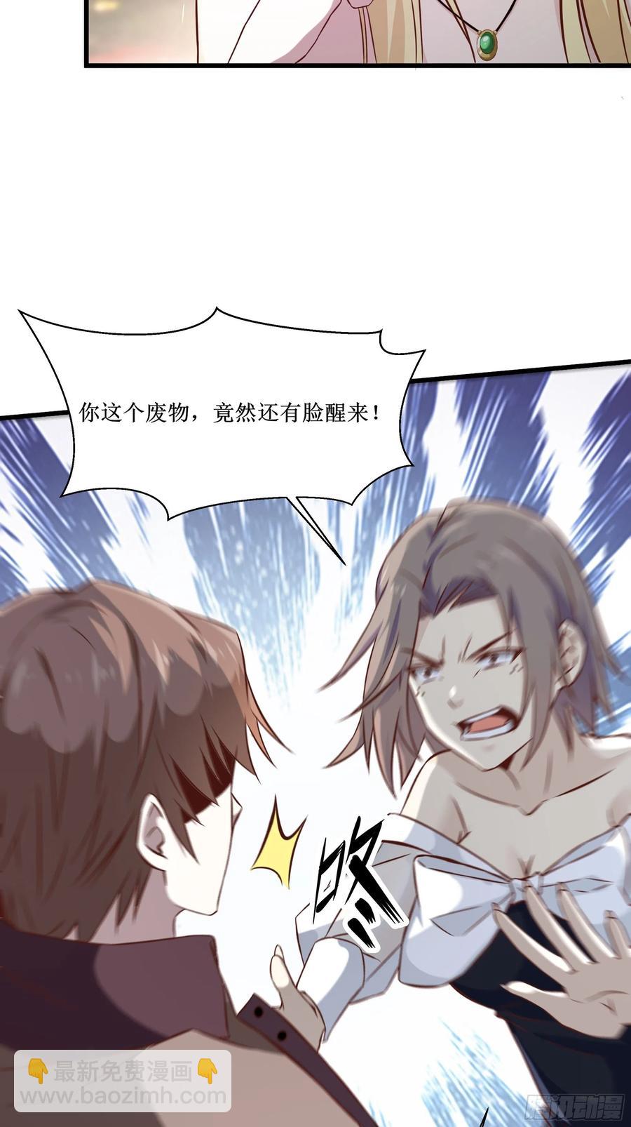 《最强战神奶爸》第36话 皇族使者 第6页