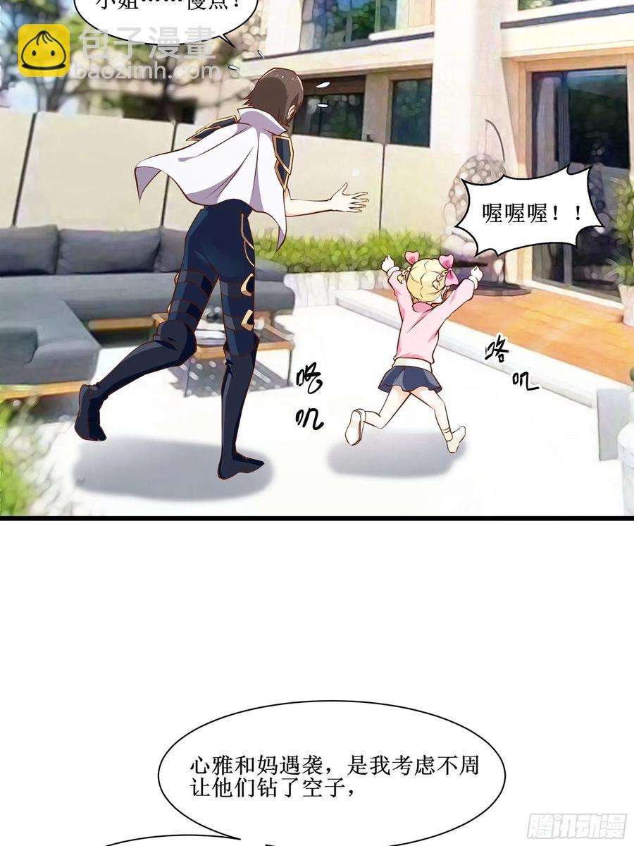 《最强战神奶爸》第41话 又要走了！？ 第18页