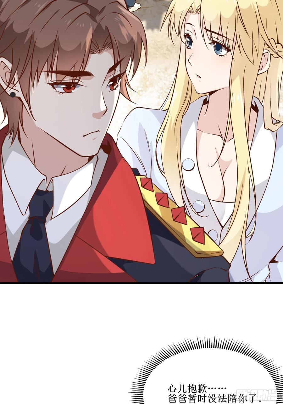 《最强战神奶爸》第41话 又要走了！？ 第36页