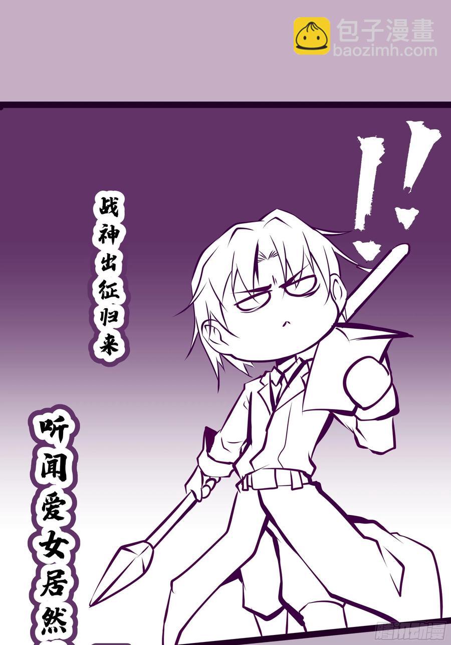 《最强战神奶爸》第41话 又要走了！？ 第42页