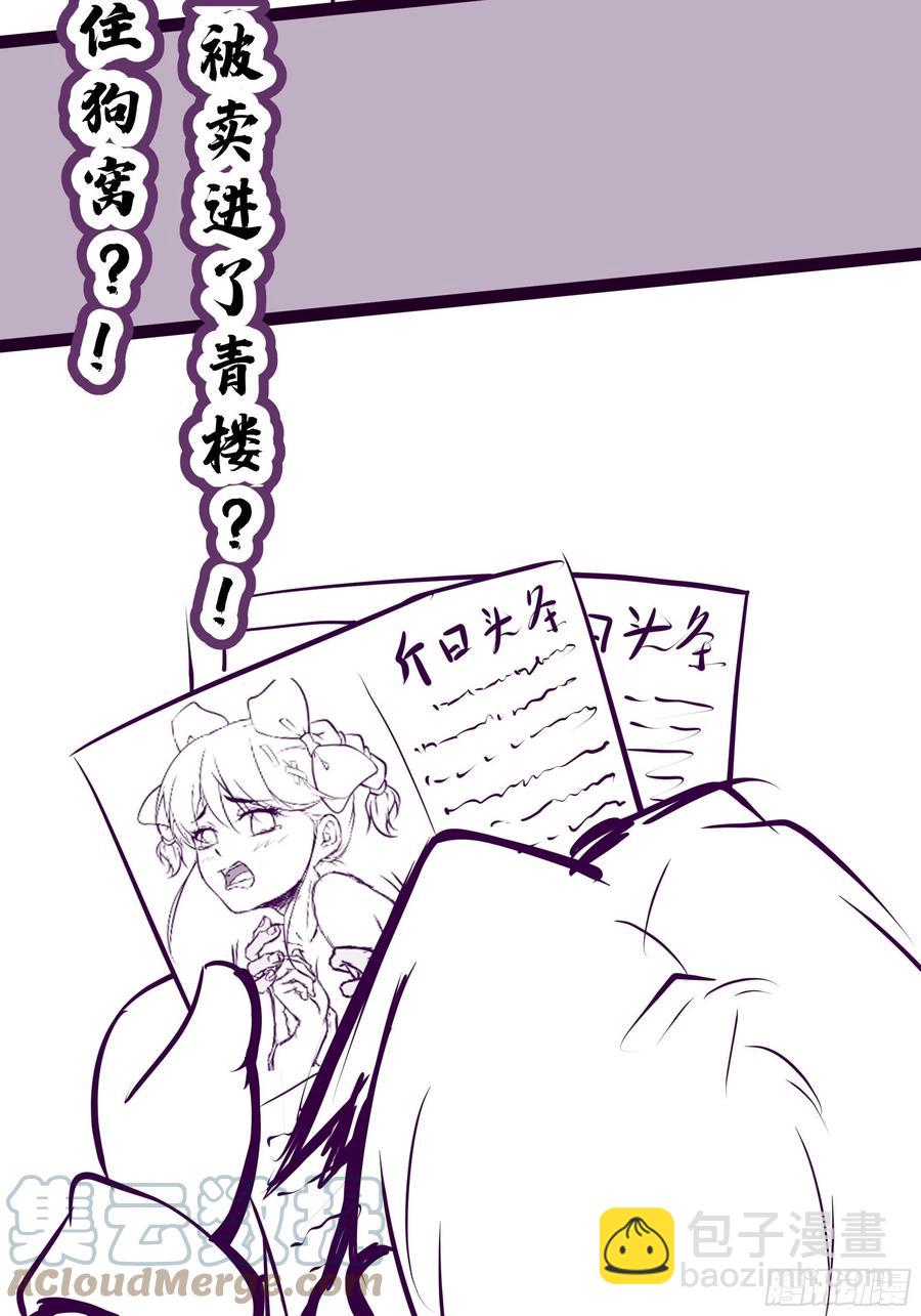 《最强战神奶爸》第41话 又要走了！？ 第43页