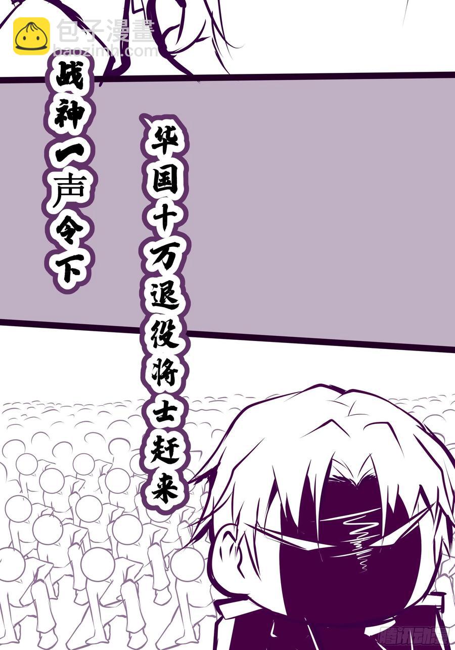 《最强战神奶爸》第41话 又要走了！？ 第44页