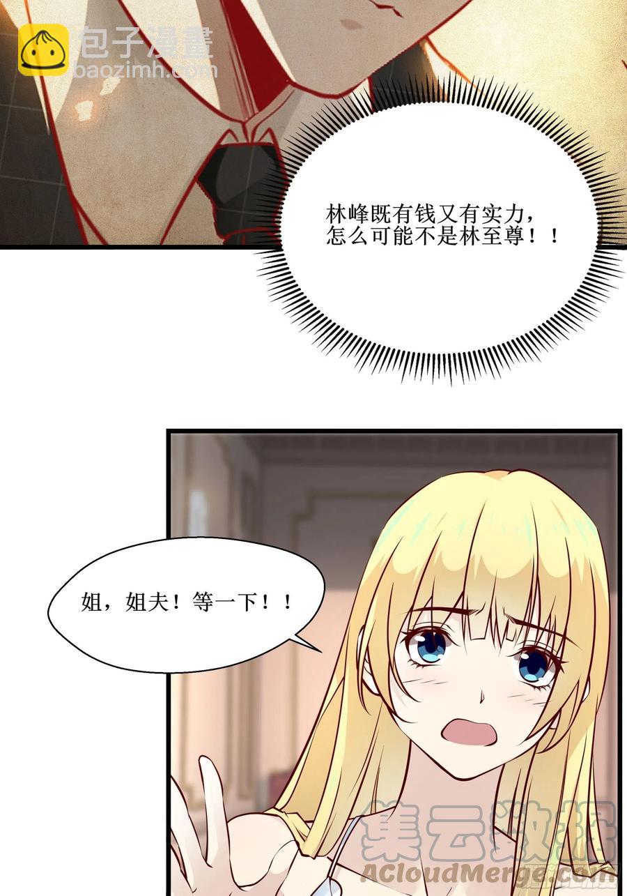 《最强战神奶爸》第41话 又要走了！？ 第4页