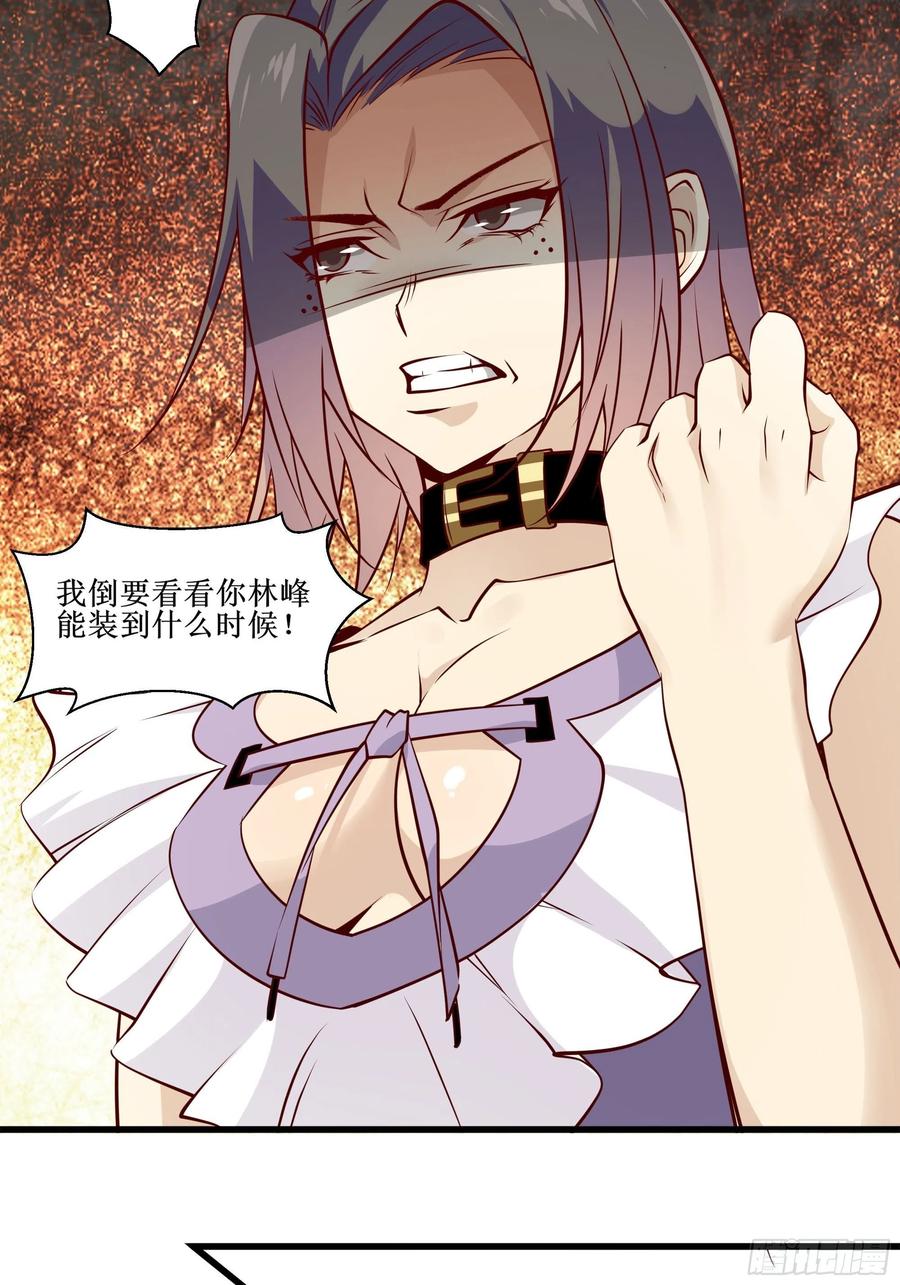 《最强战神奶爸》第41话 又要走了！？ 第8页