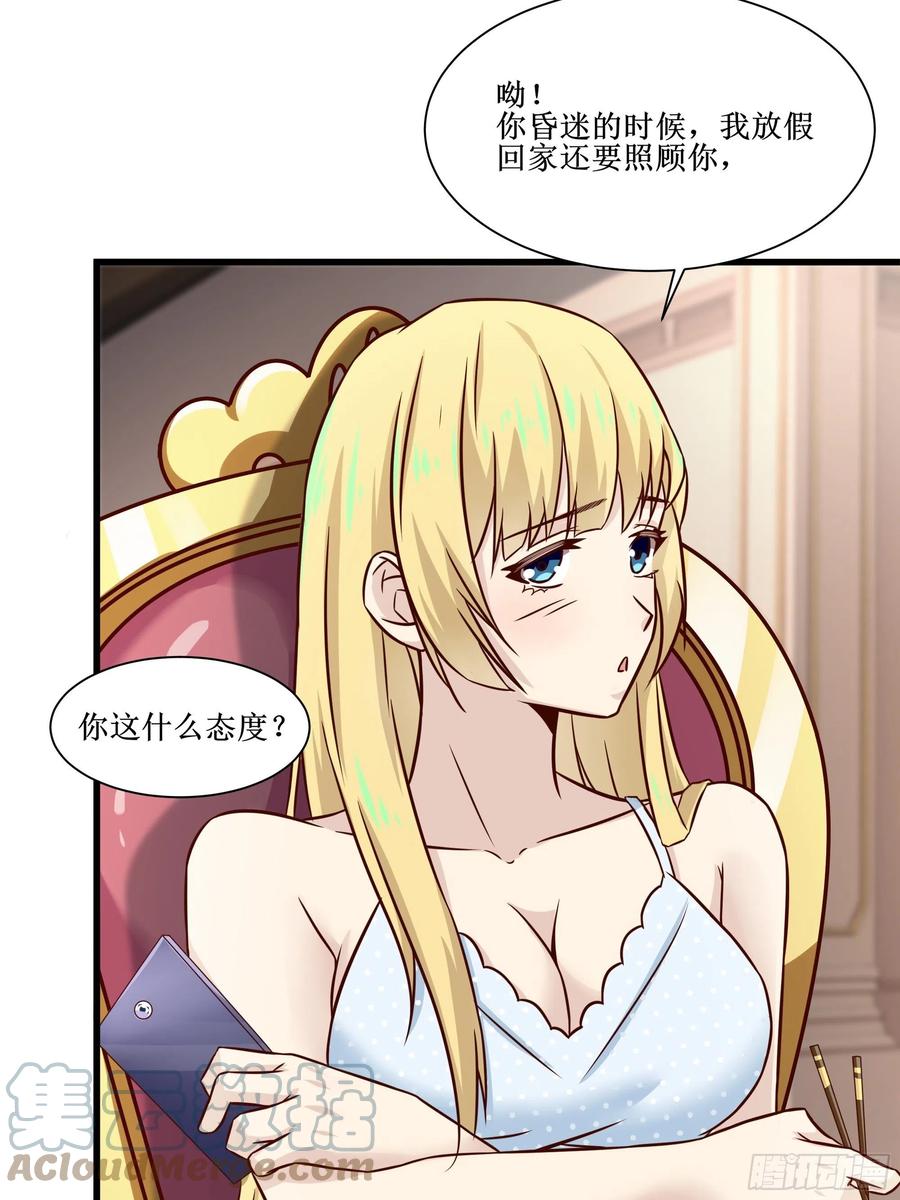 《最强战神奶爸》第40话 无业游民 第10页