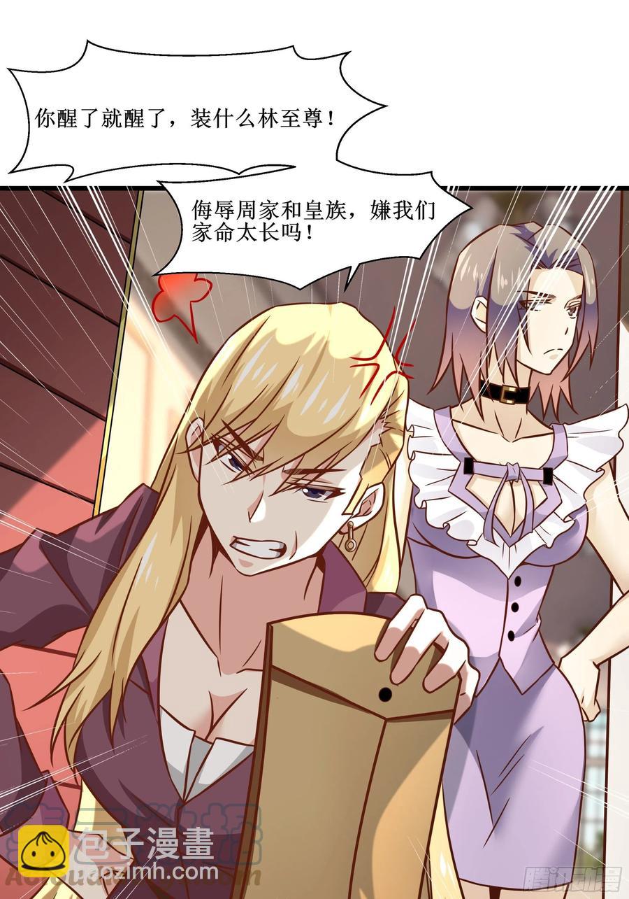《最强战神奶爸》第40话 无业游民 第13页