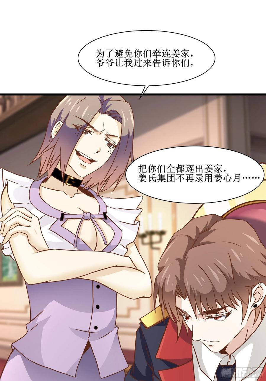 《最强战神奶爸》第40话 无业游民 第23页