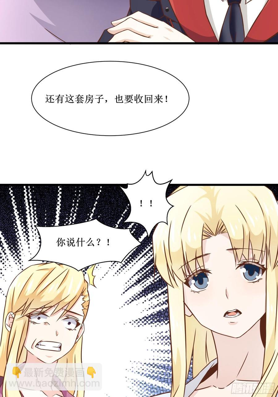 《最强战神奶爸》第40话 无业游民 第24页