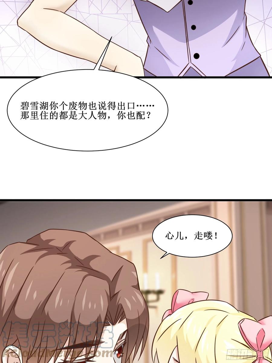 《最强战神奶爸》第40话 无业游民 第34页