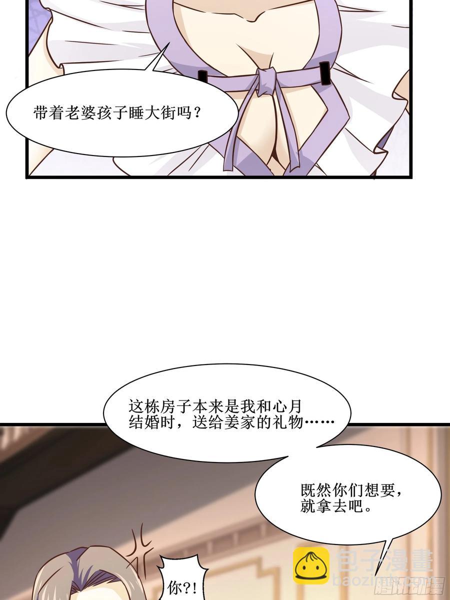 《最强战神奶爸》第40话 无业游民 第38页