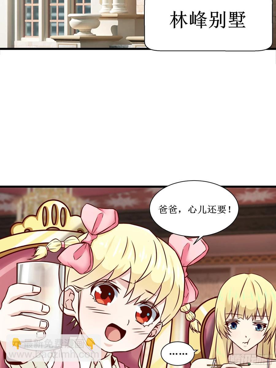 《最强战神奶爸》第40话 无业游民 第3页