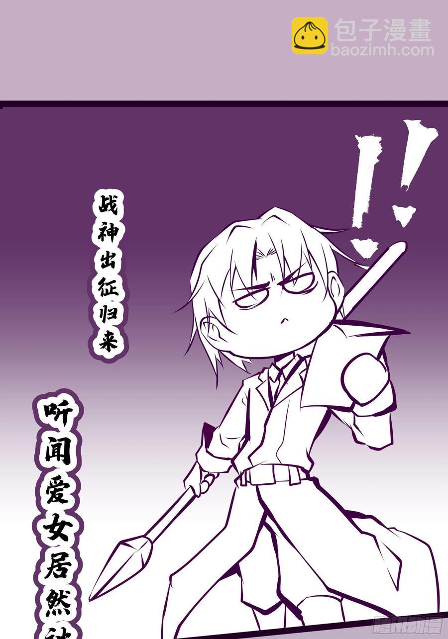 《最强战神奶爸》第40话 无业游民 第41页