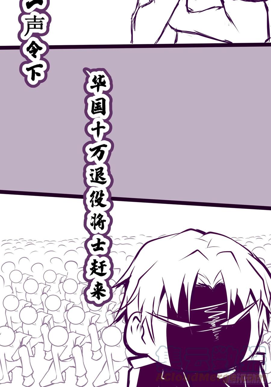 《最强战神奶爸》第40话 无业游民 第43页