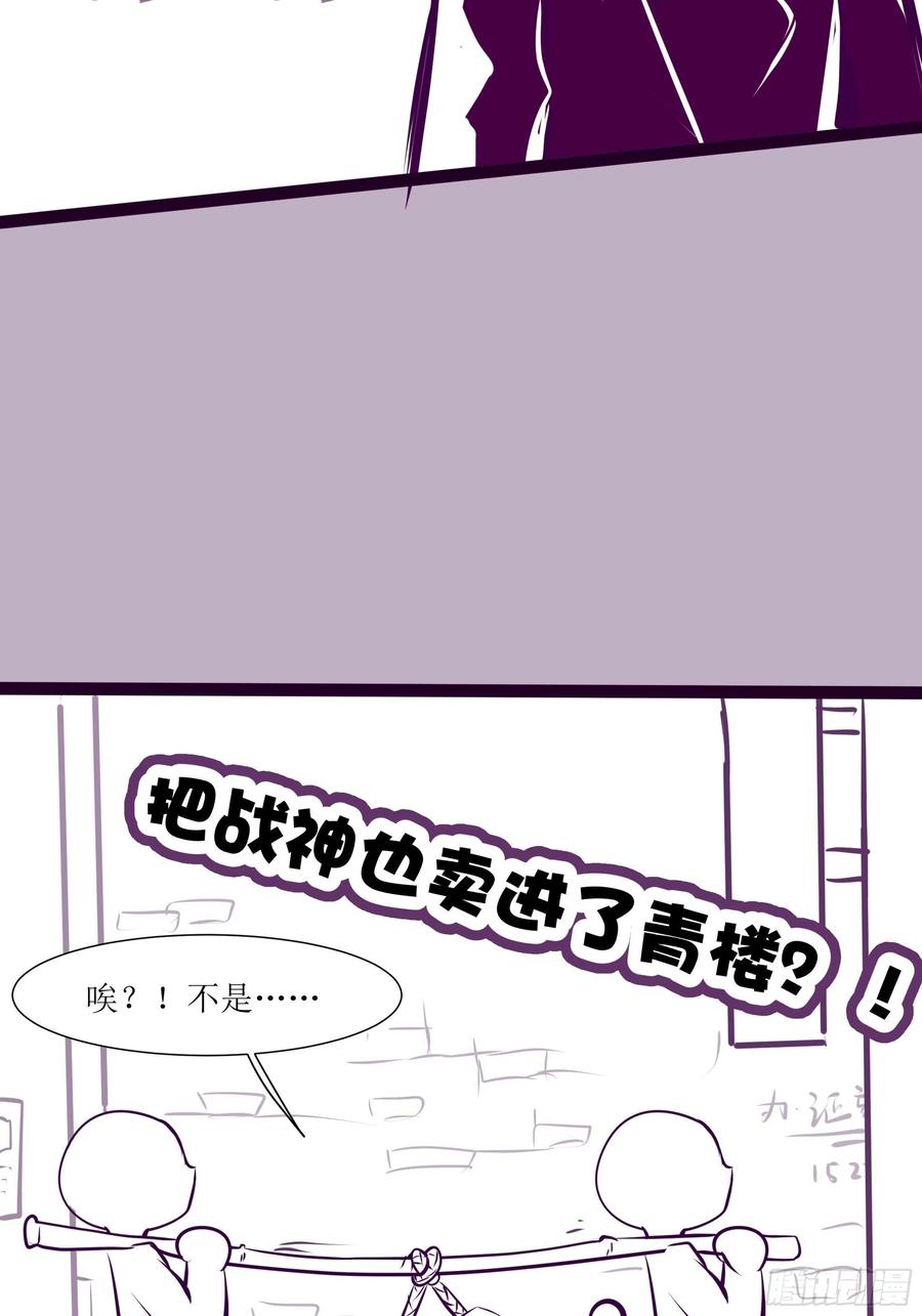 《最强战神奶爸》第40话 无业游民 第44页
