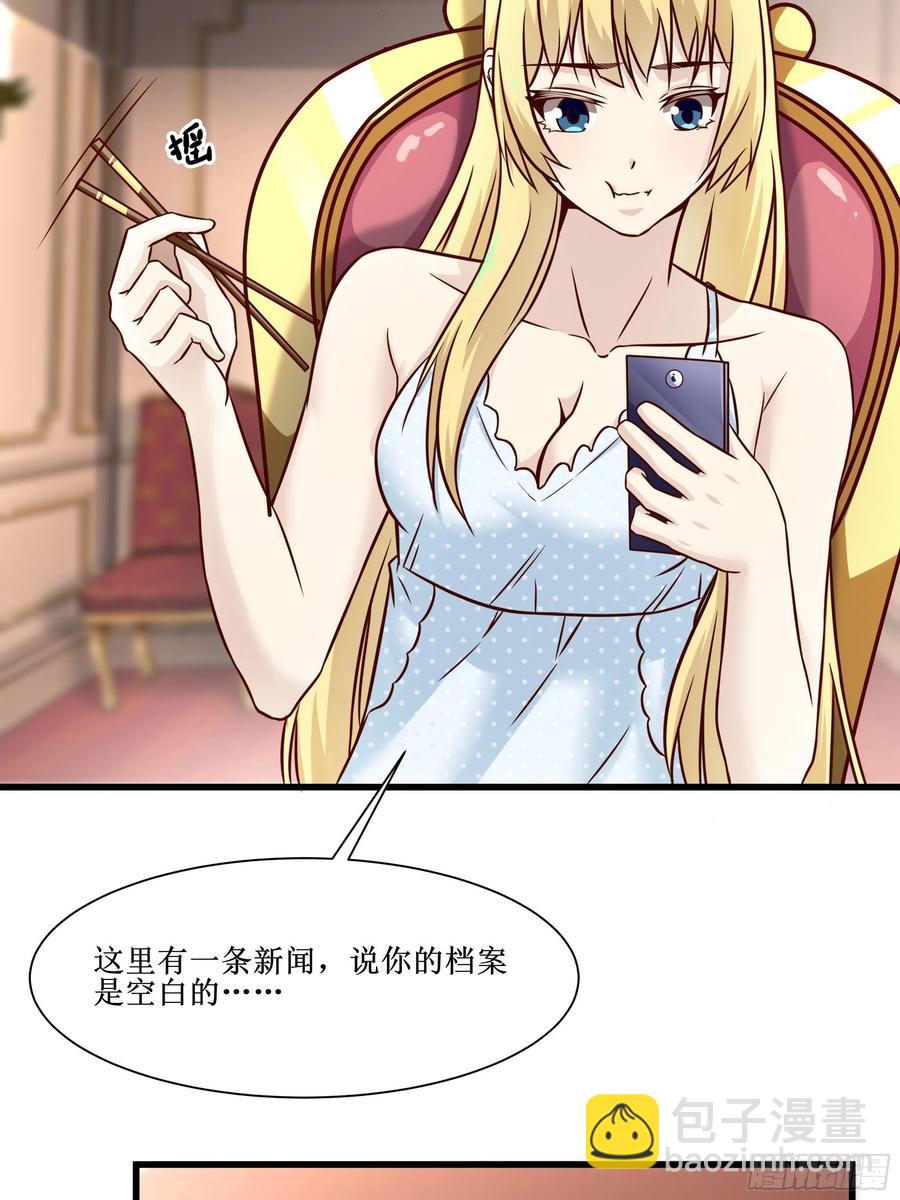 《最强战神奶爸》第40话 无业游民 第6页