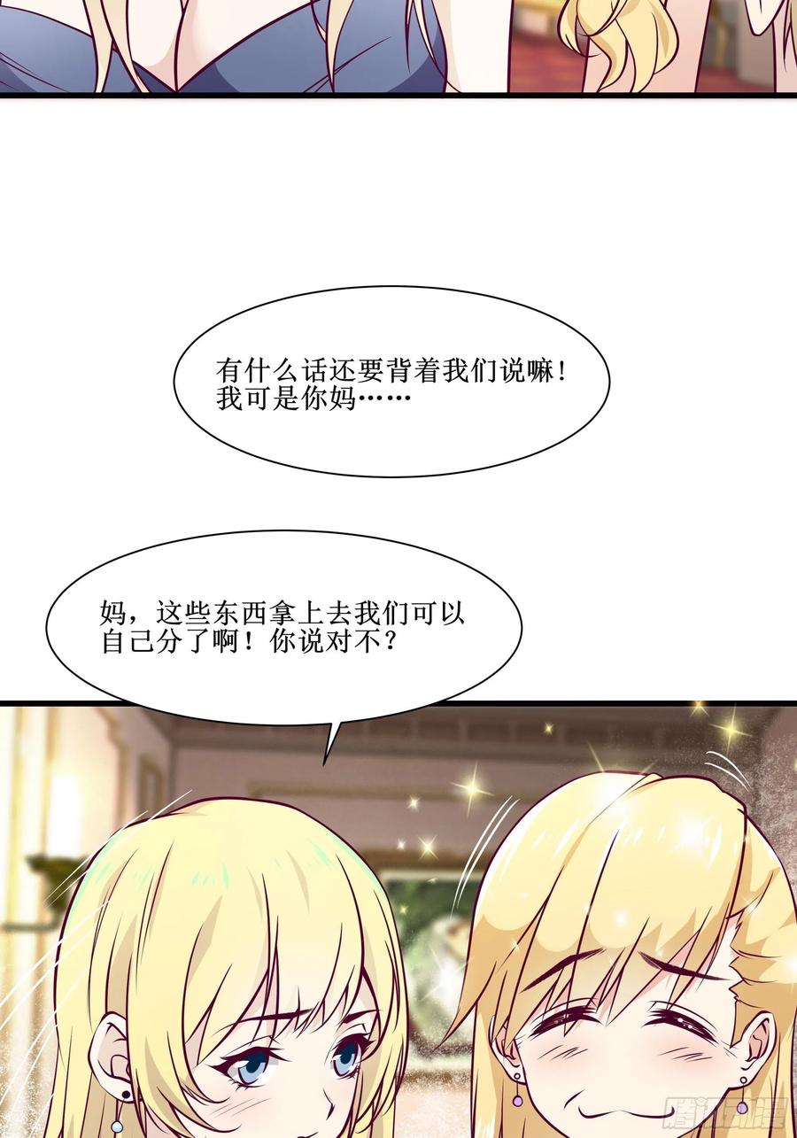 《最强战神奶爸》第39话 你什么时候醒来的！ 第26页