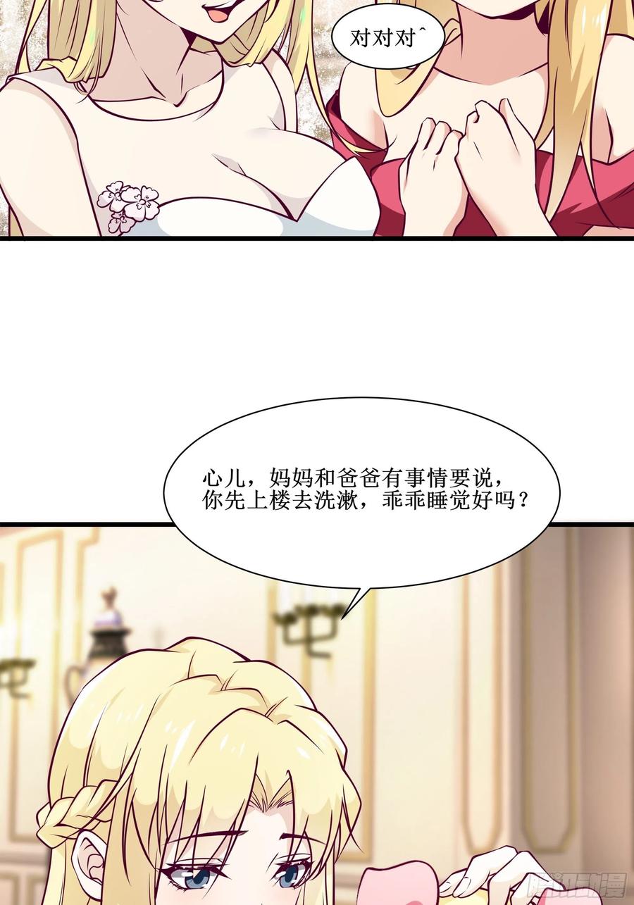 《最强战神奶爸》第39话 你什么时候醒来的！ 第27页