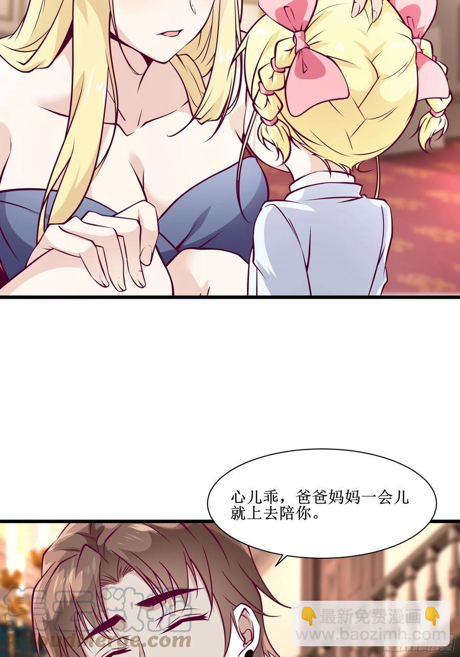 《最强战神奶爸》第39话 你什么时候醒来的！ 第28页