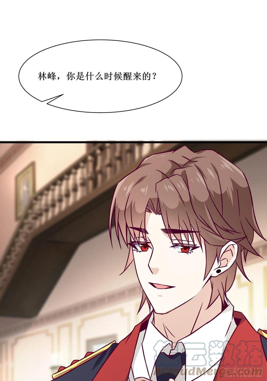 《最强战神奶爸》第39话 你什么时候醒来的！ 第31页