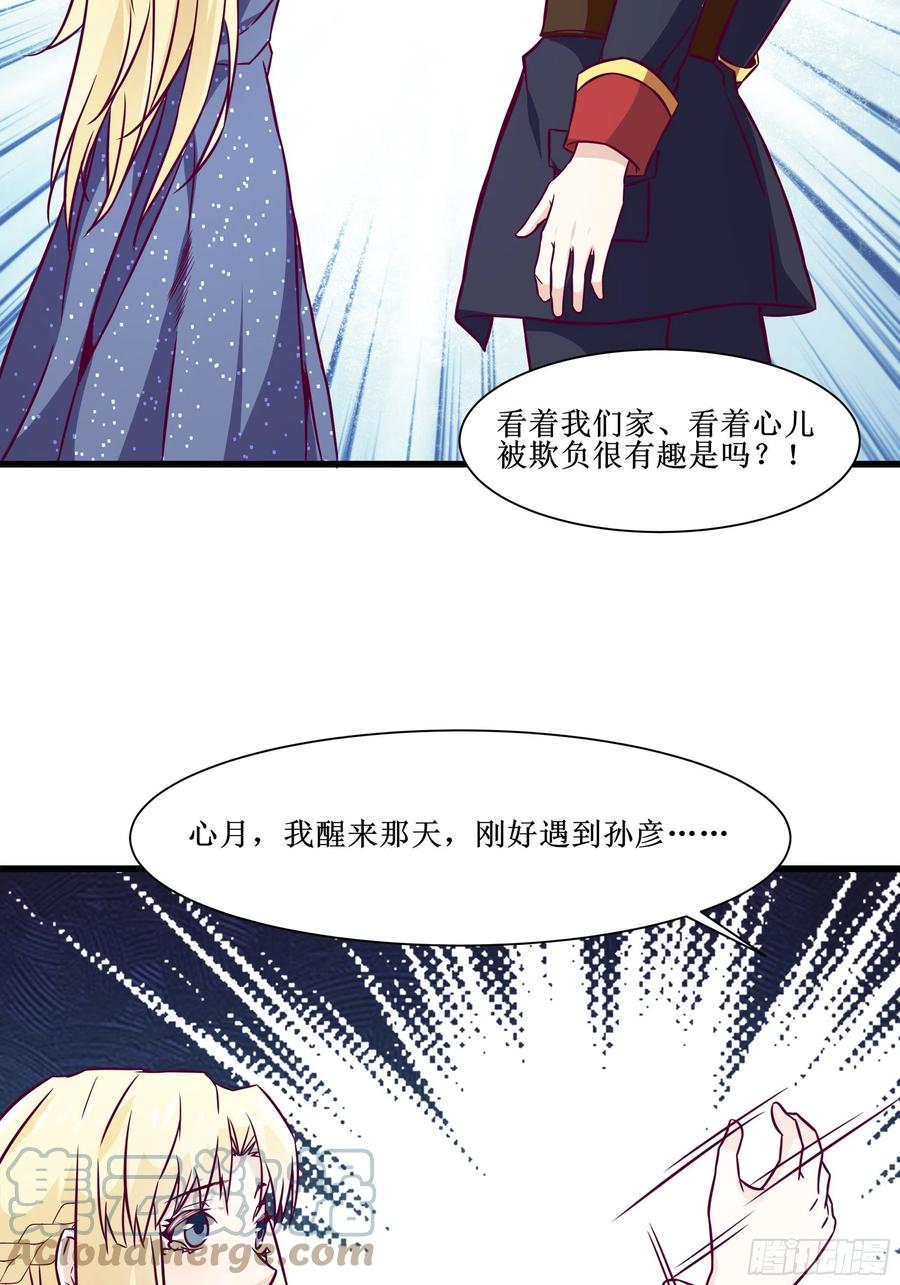 《最强战神奶爸》第39话 你什么时候醒来的！ 第34页