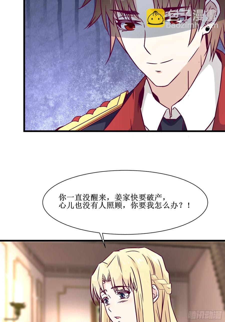 《最强战神奶爸》第39话 你什么时候醒来的！ 第36页