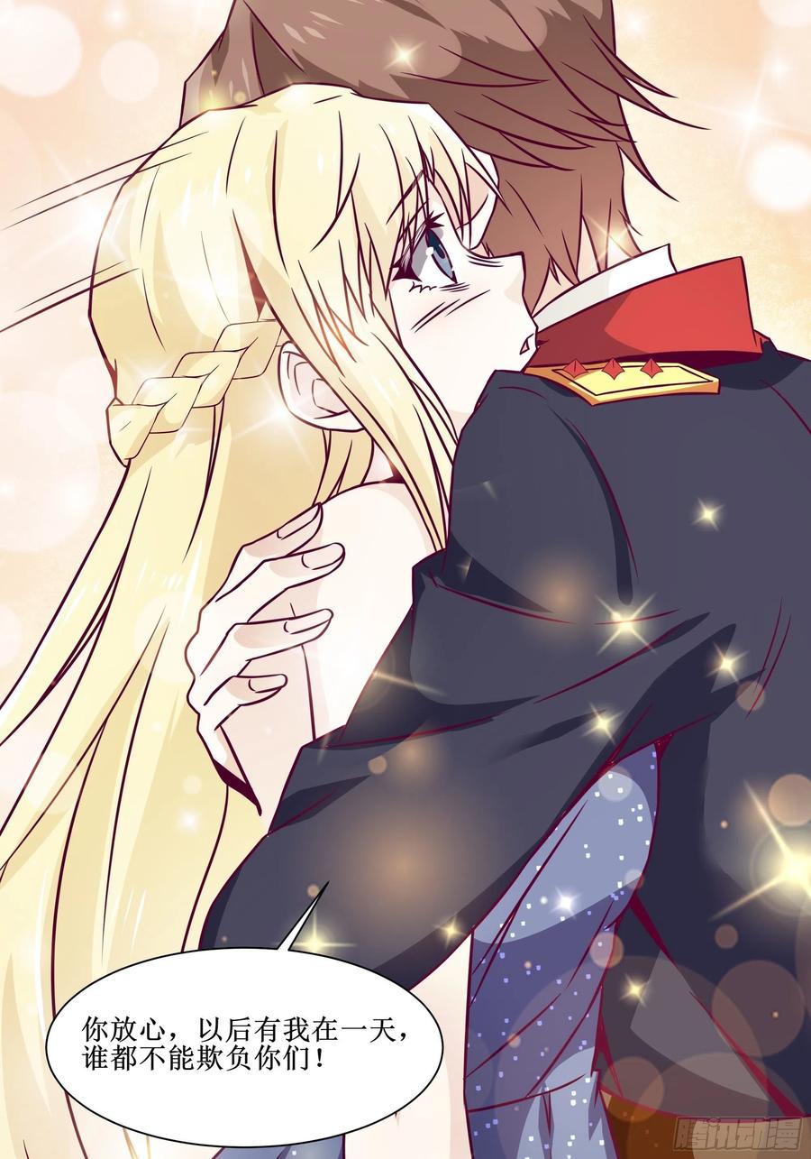 《最强战神奶爸》第39话 你什么时候醒来的！ 第38页