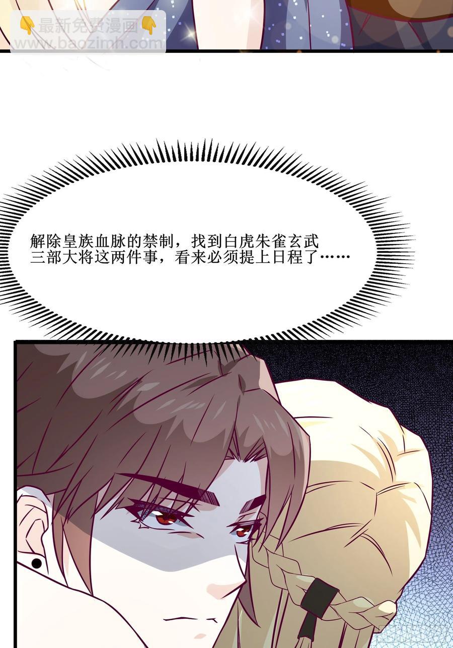 《最强战神奶爸》第39话 你什么时候醒来的！ 第39页