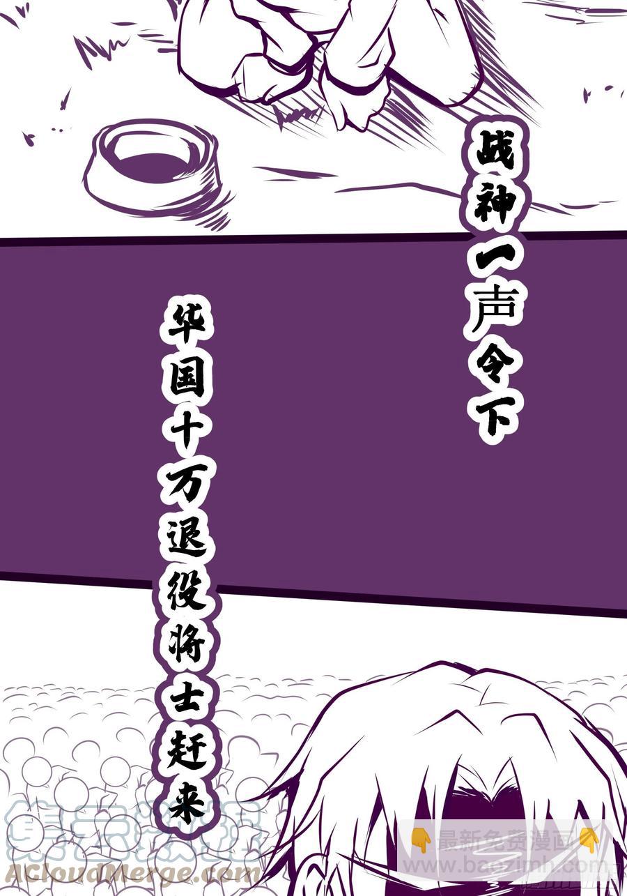 《最强战神奶爸》第39话 你什么时候醒来的！ 第43页