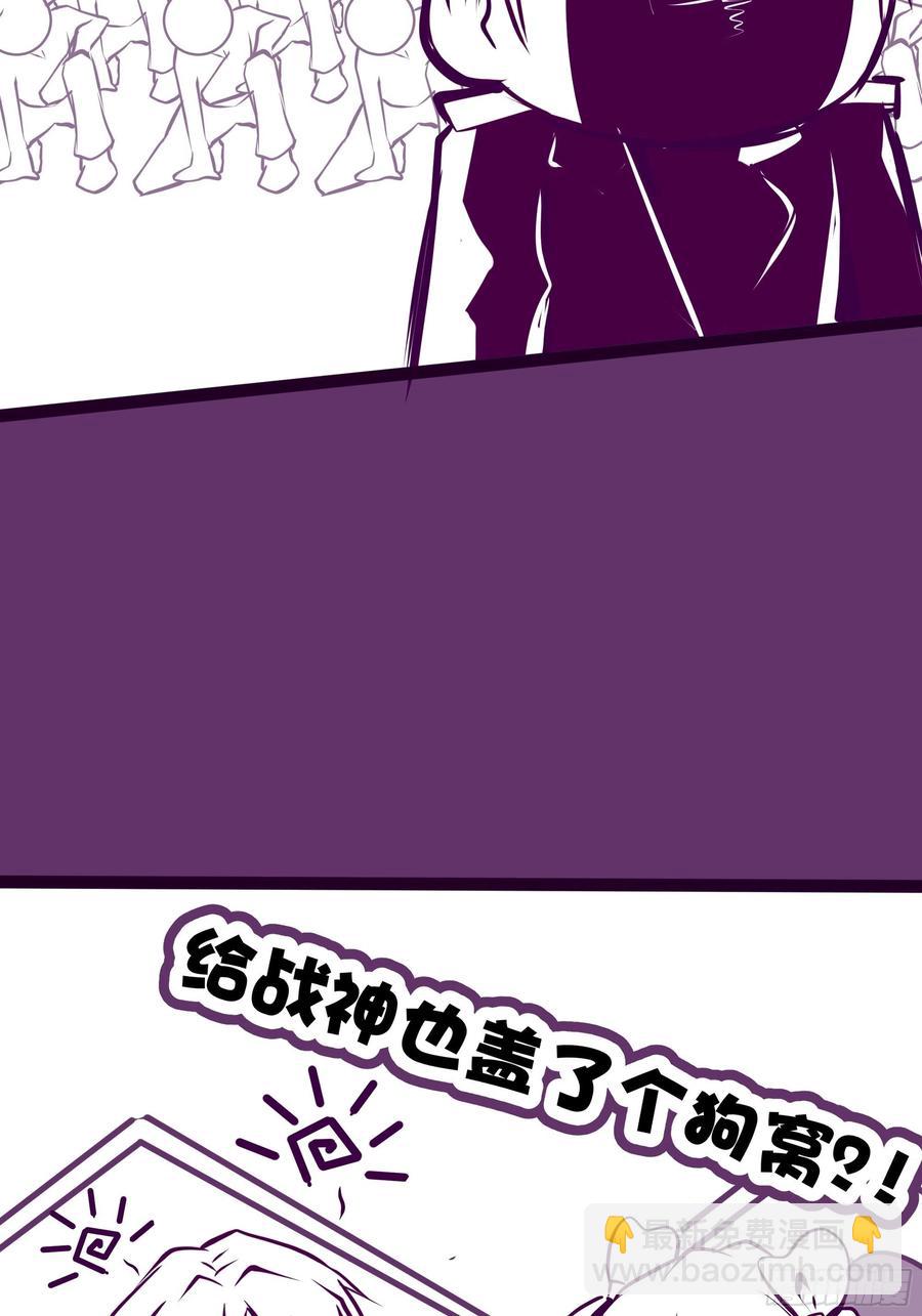 《最强战神奶爸》第39话 你什么时候醒来的！ 第44页