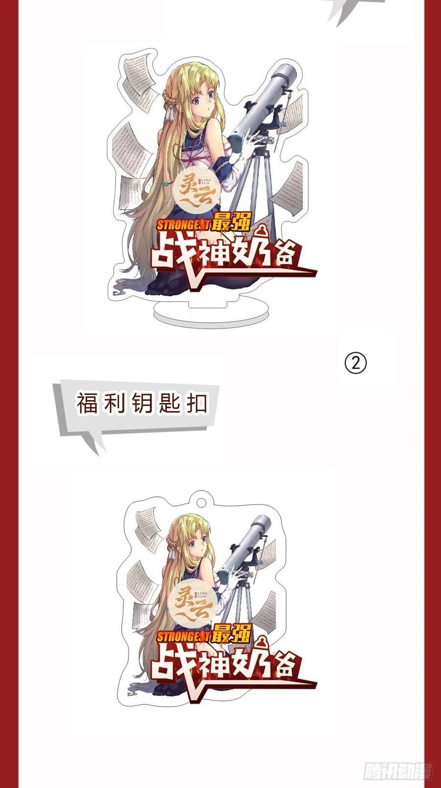 《最强战神奶爸》第39话 你什么时候醒来的！ 第47页