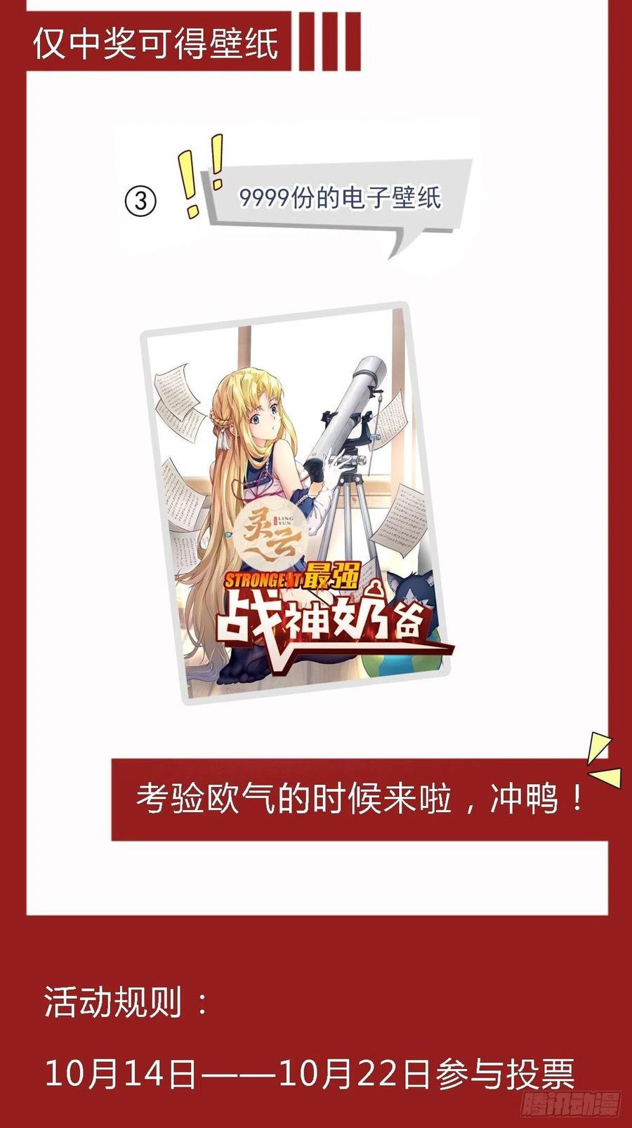 《最强战神奶爸》第39话 你什么时候醒来的！ 第48页