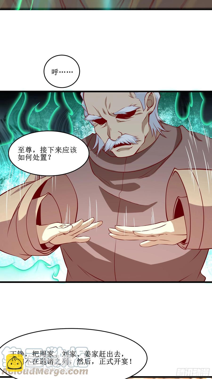 《最强战神奶爸》第38话 欢迎至尊归来！ 第13页