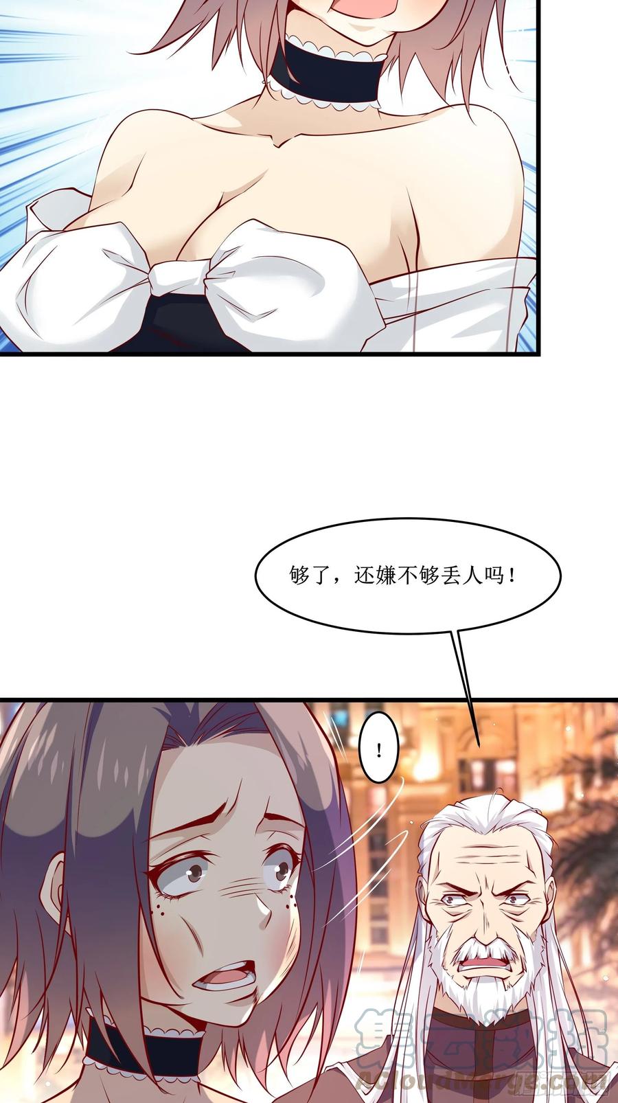 《最强战神奶爸》第38话 欢迎至尊归来！ 第17页