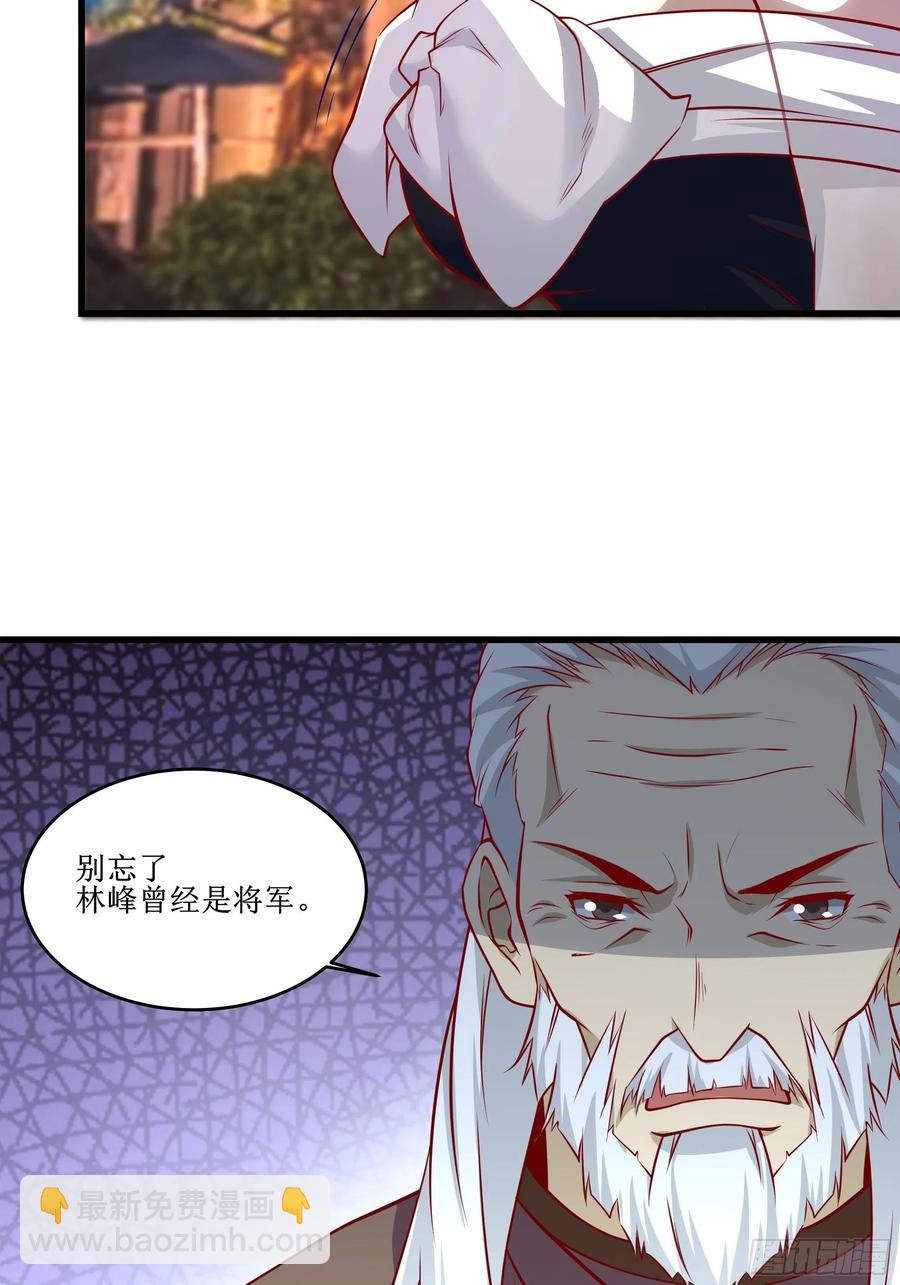 《最强战神奶爸》第38话 欢迎至尊归来！ 第26页
