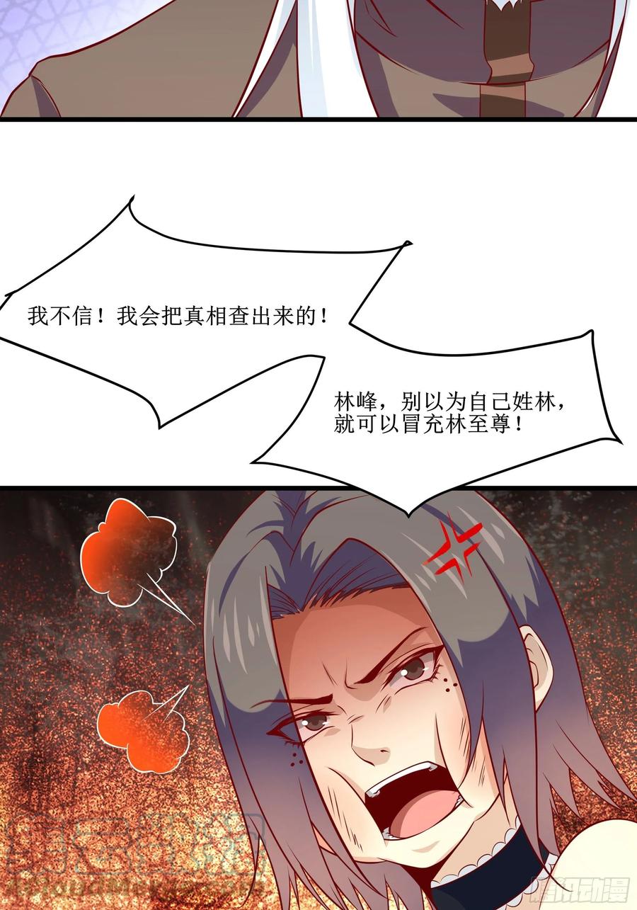 《最强战神奶爸》第38话 欢迎至尊归来！ 第27页