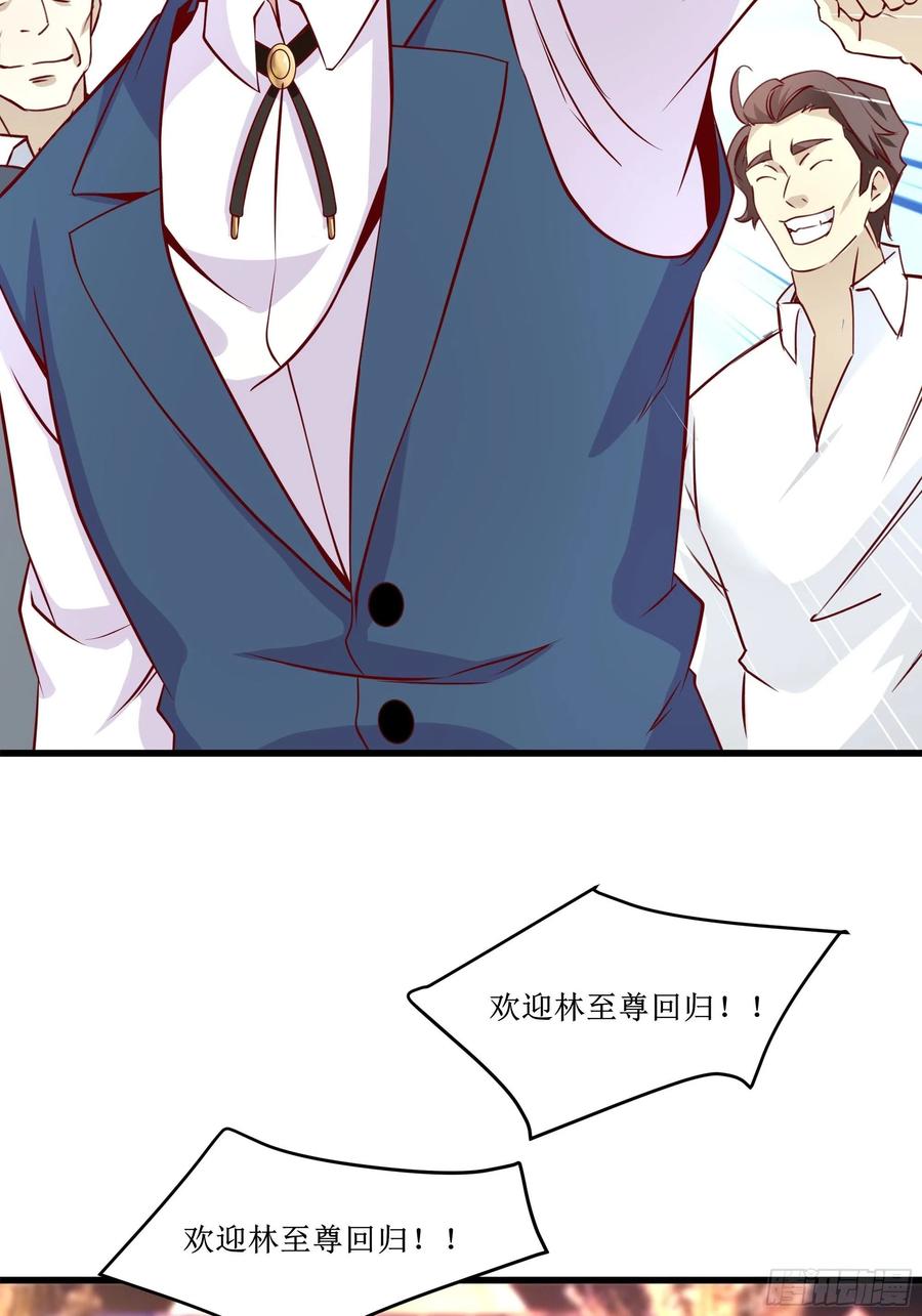 《最强战神奶爸》第38话 欢迎至尊归来！ 第32页