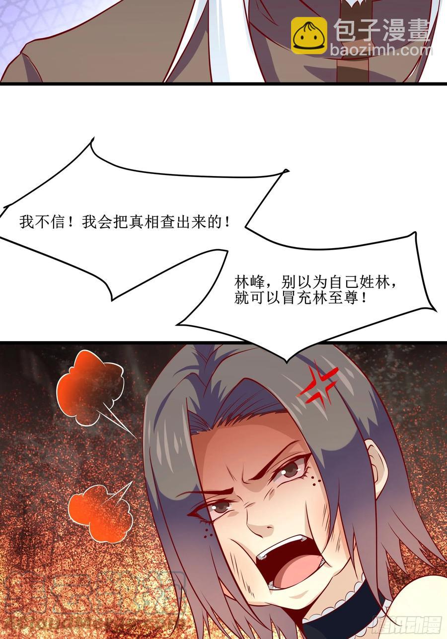 《最强战神奶爸》第38话 欢迎至尊归来！ 第37页