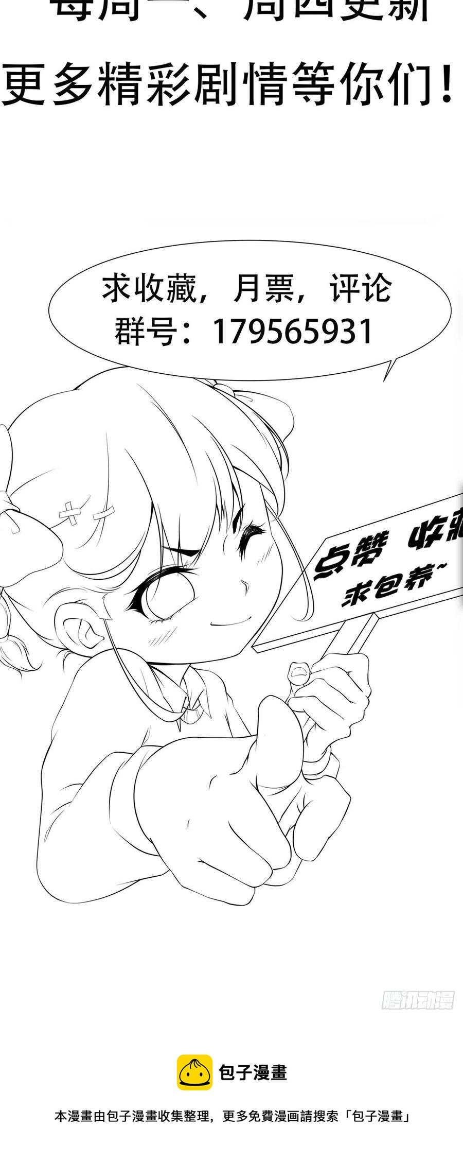 《最强战神奶爸》第38话 欢迎至尊归来！ 第44页