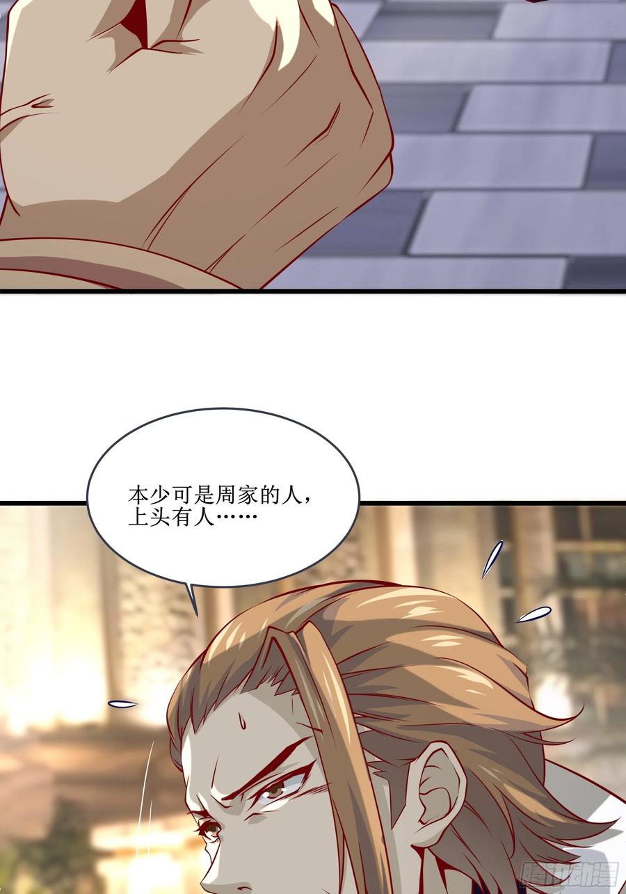 《最强战神奶爸》第38话 欢迎至尊归来！ 第6页