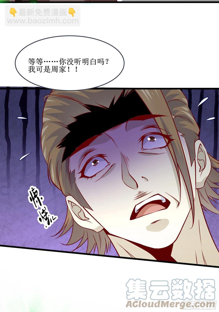 《最强战神奶爸》第38话 欢迎至尊归来！ 第9页